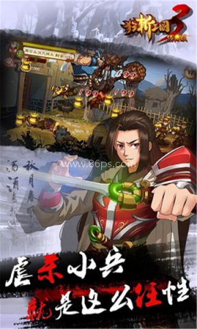 狂斩三国3魔改版 狂斩三国3魔改版