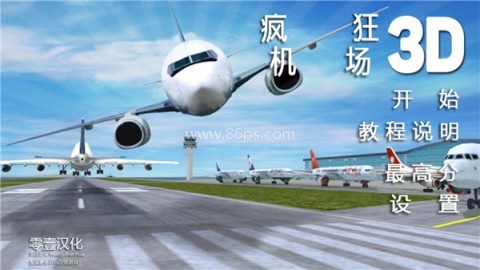 疯狂机场 疯狂机场