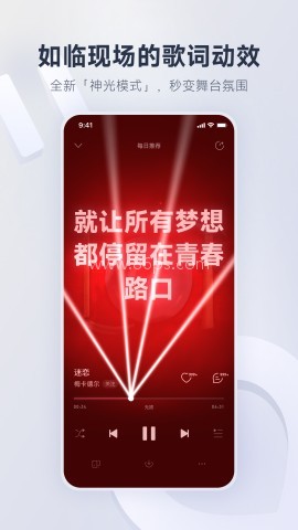 网易云音乐9.5.60版 第2张图