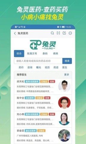 兔灵医药 第1张图