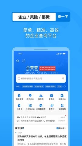 企查查极速版 第2张图