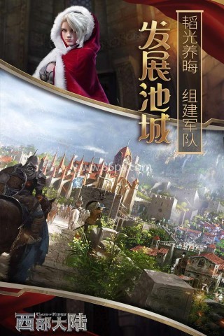 列王的纷争西部大陆折扣端