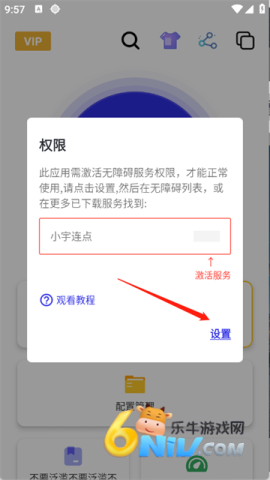 用户同意界面