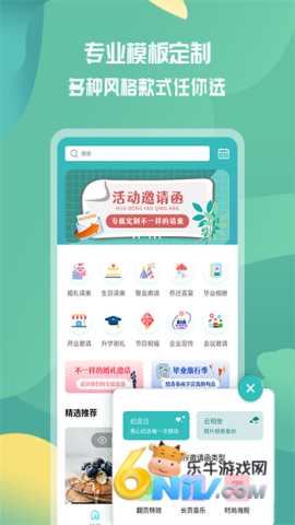 邀请函app制作软件 邀请函app制作软件
