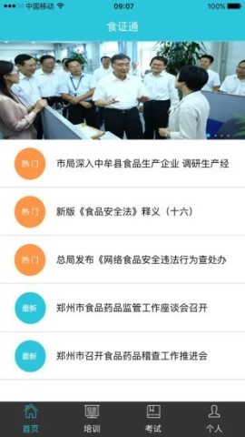 食证通 食证通 第1张图