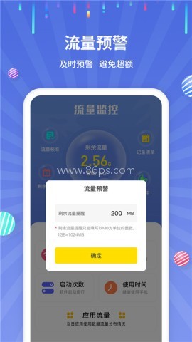 流量监控app