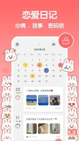 恋爱纪念日记
