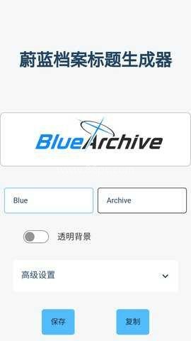 碧蓝档案logo生成器 第2张图