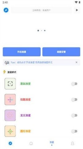 无忧工具箱画质助手