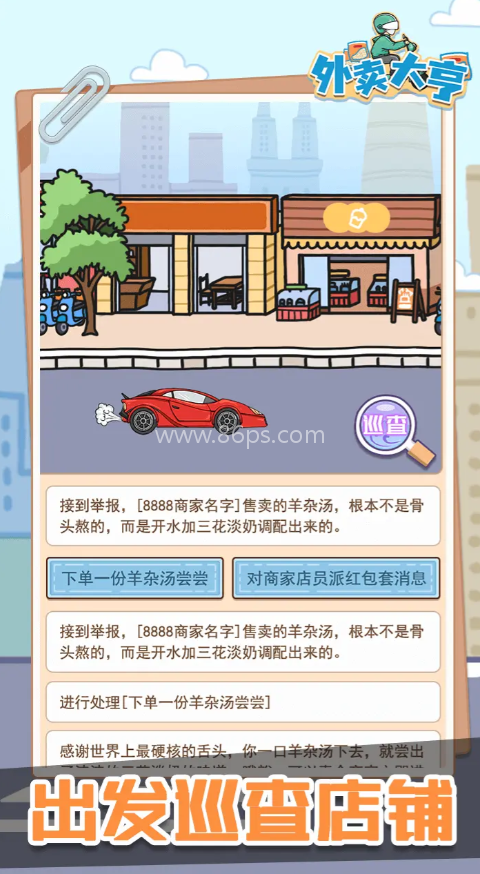 外卖大亨