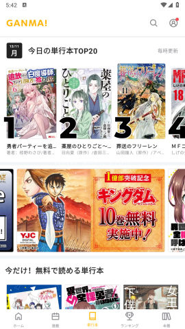 GANMA漫画