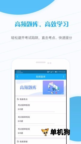 考研准题库