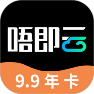 唔即云云手机