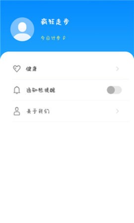 疯狂走步 疯狂走步