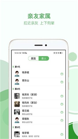 家谱纪