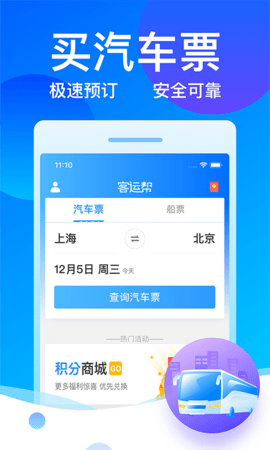 客运12308