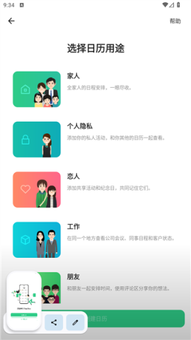 TimeTree 第5张图