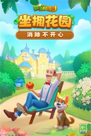 九游梦幻花园