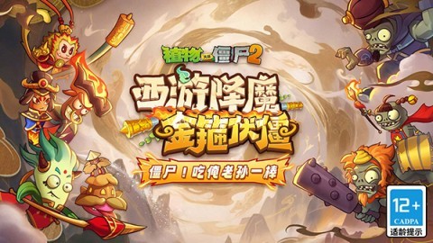 植物大战僵尸2摩登世界