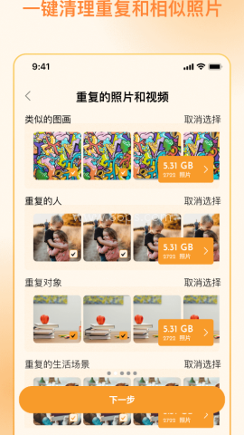 照片狗相册清理助手