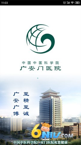 广安门医院 广安门医院