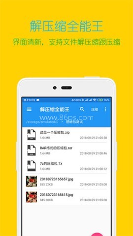 解压缩全能王无广告版