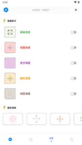 无忧工具箱画质助手 第3张图