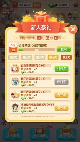 全民开饭店 第1张图