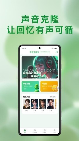 声音克隆宝