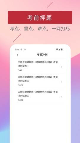 二级注册建筑师题库 二级注册建筑师题库