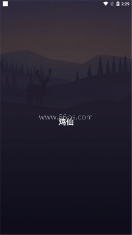 鸡仙画质助手