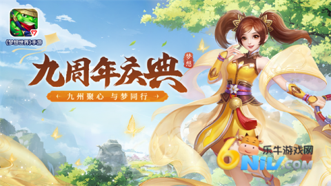 梦想世界3d手游