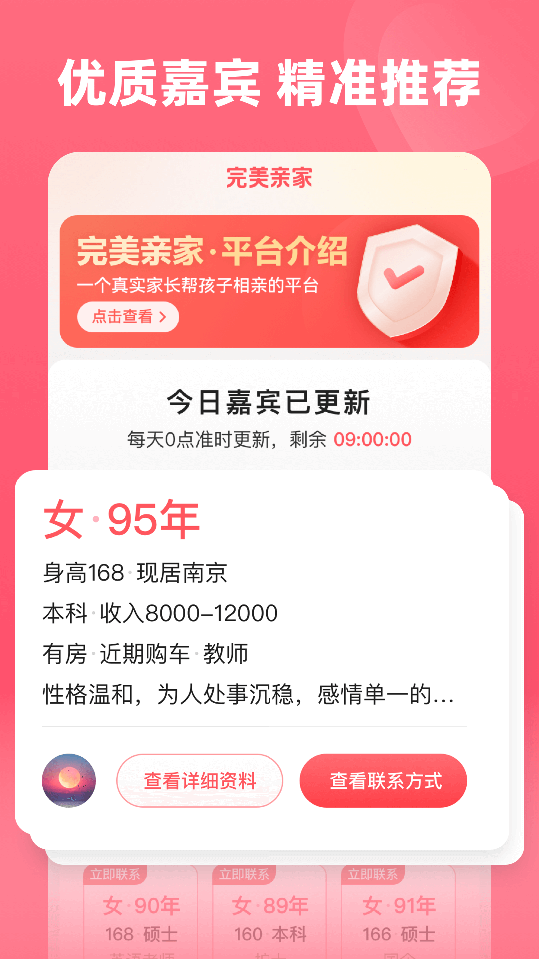 完美亲家