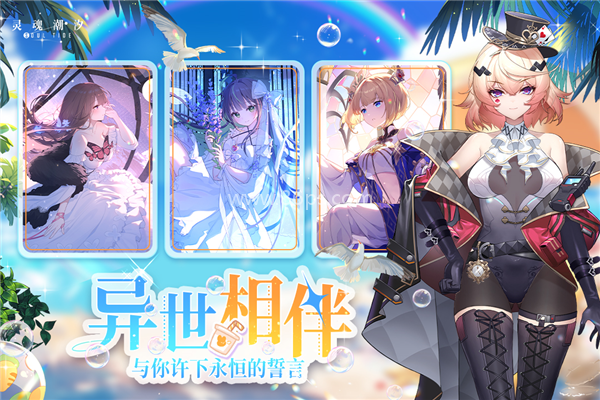 灵魂潮汐vivo渠道服