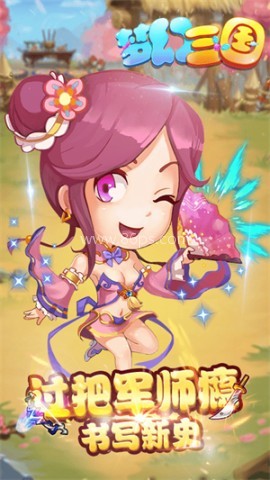 梦幻三国三维版