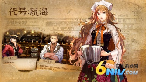 代号航海