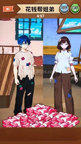 花钱帮姐弟 花钱帮姐弟