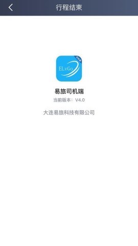易旅司机端 易旅司机端