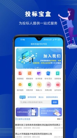 投标宝盒 投标宝盒 第2张图