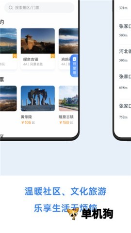 幸福张家口