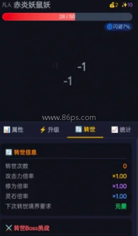修仙转世游戏