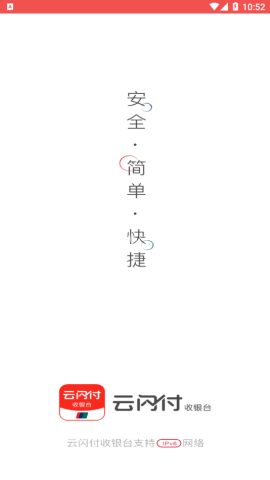 云闪付收银台