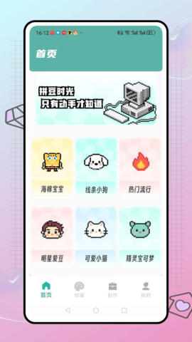 拼豆机