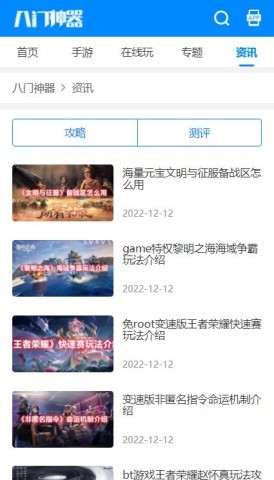 八门神器免root版3.5.7