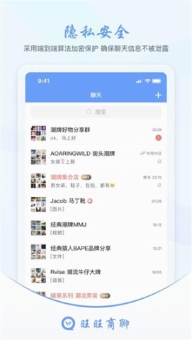 旺旺商聊官方版