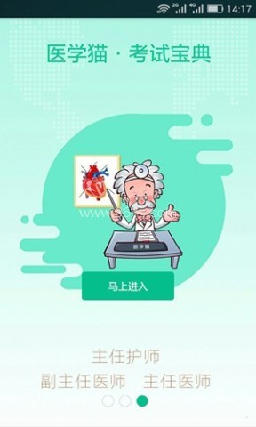 医学猫题库 第2张图
