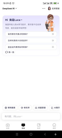 Luca ai学习助手