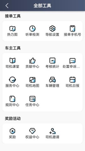 易旅司机端 第2张图