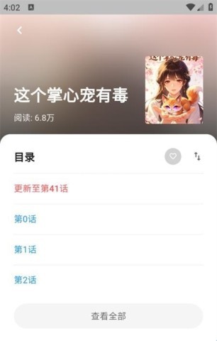 小蘑菇漫画乐园 第3张图