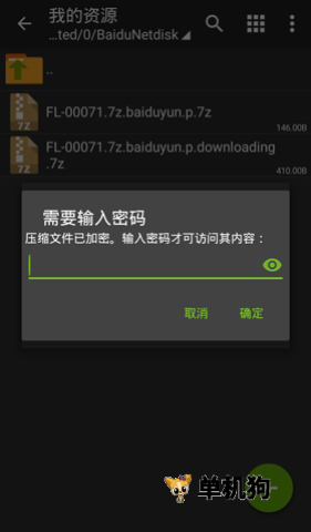 解压带密码的文件1